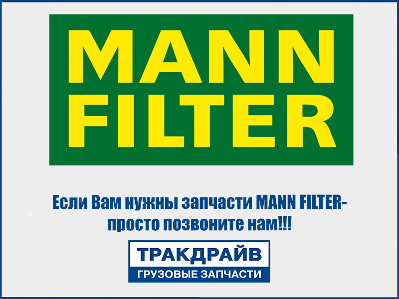 Фото U1002(10) (MANN FILTER) Фильтр воздушный катализатора мочевины (упаковка 10шт.) MANN U1002(10)