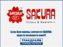Фото Фильтр тосола WFC20 для автомобилей Scania WC7901, Sacura SAKURA WC7901